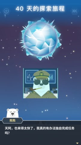 熊熊星球截图3