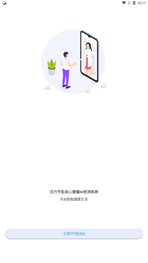 活力节拍截图0