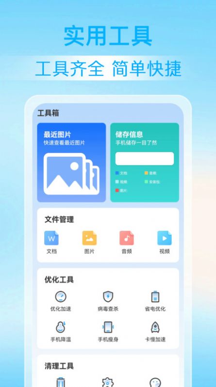 神探清理截图0