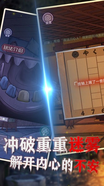 极限逃脱之咒村奇案最新版截图2