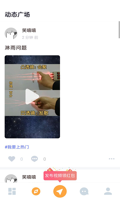 懂物理截图1