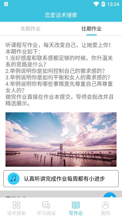 恋爱话术搜索截图1