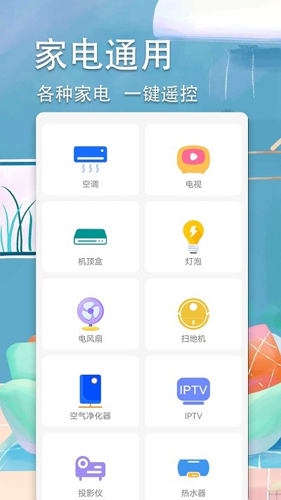 智星超智能空调遥控器截图3