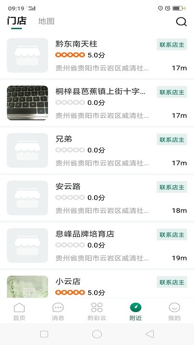 黔彩云零售截图1