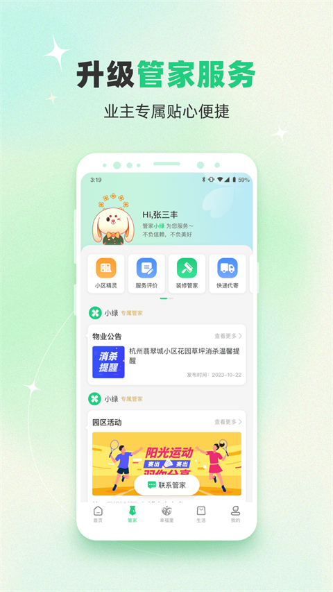 绿城生活截图3