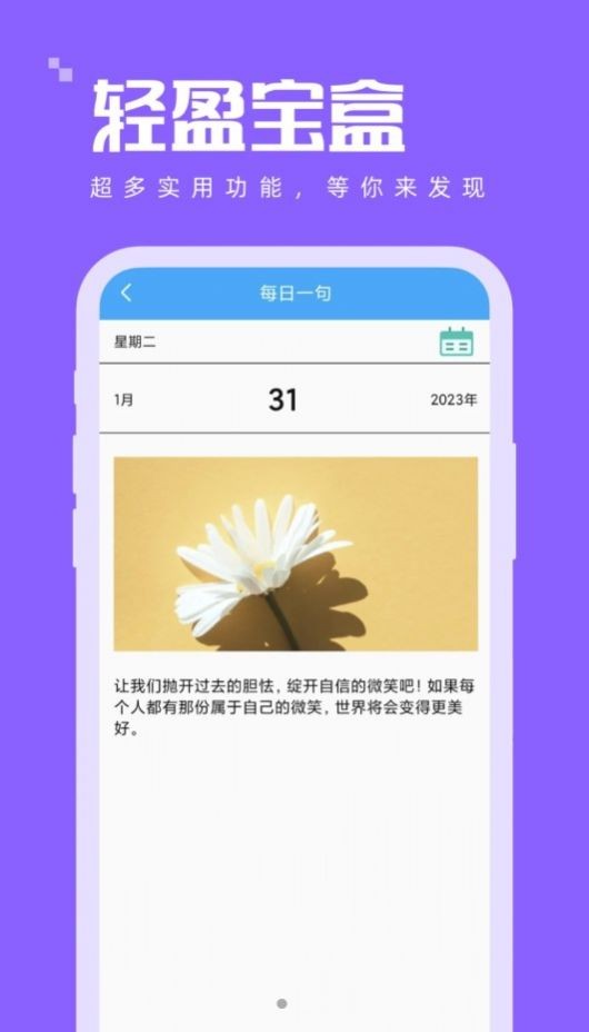 轻盈宝盒截图0