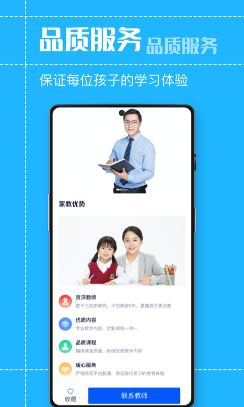 状元家教截图1
