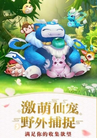 仙灵觉醒截图1