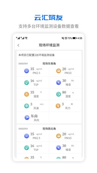 云汇筑友截图1