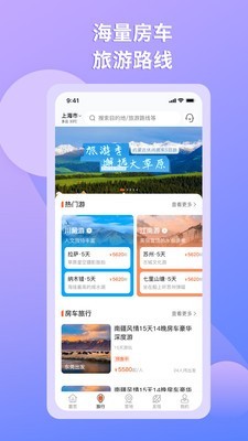 e家房车截图2