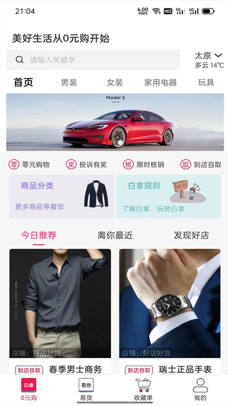白拿主义截图1