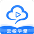 云校学堂安装