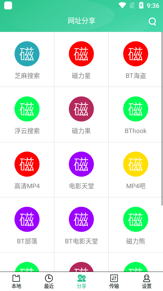 火鸟云盘截图1