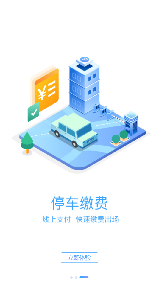 光州智慧停车截图3
