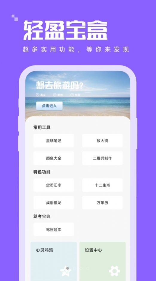 轻盈宝盒截图2