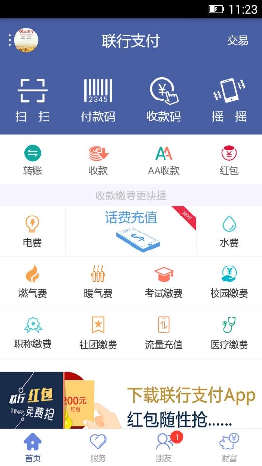 联行支付截图0