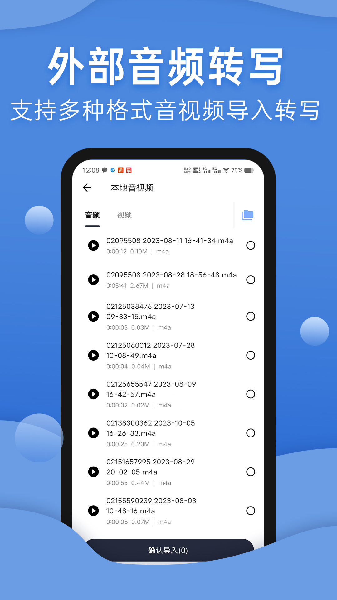 声云转写截图3