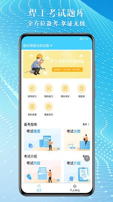 焊工助手通截图2
