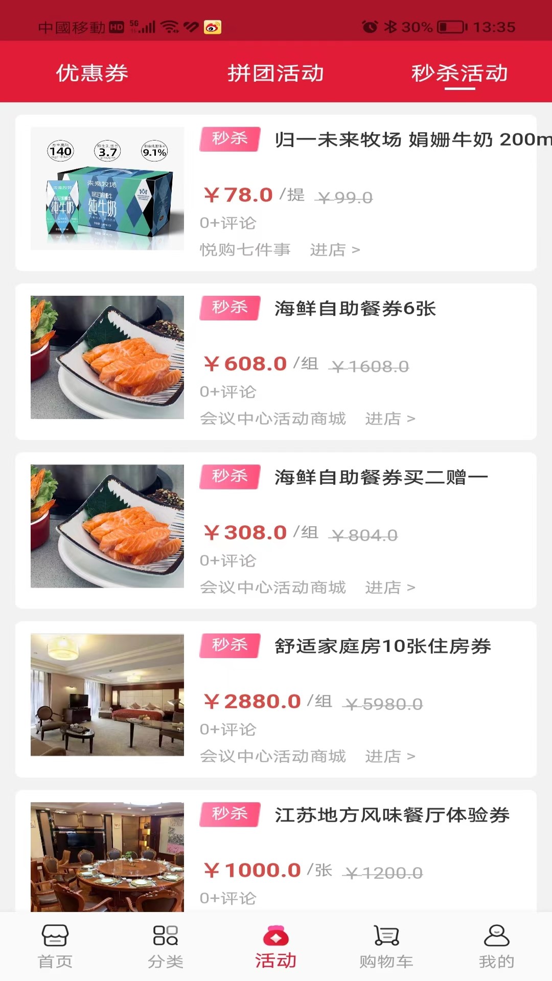 悦购钟山截图1