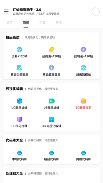 红仙画质助手正版截图0