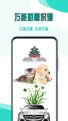 万能拍照识别免费版截图3