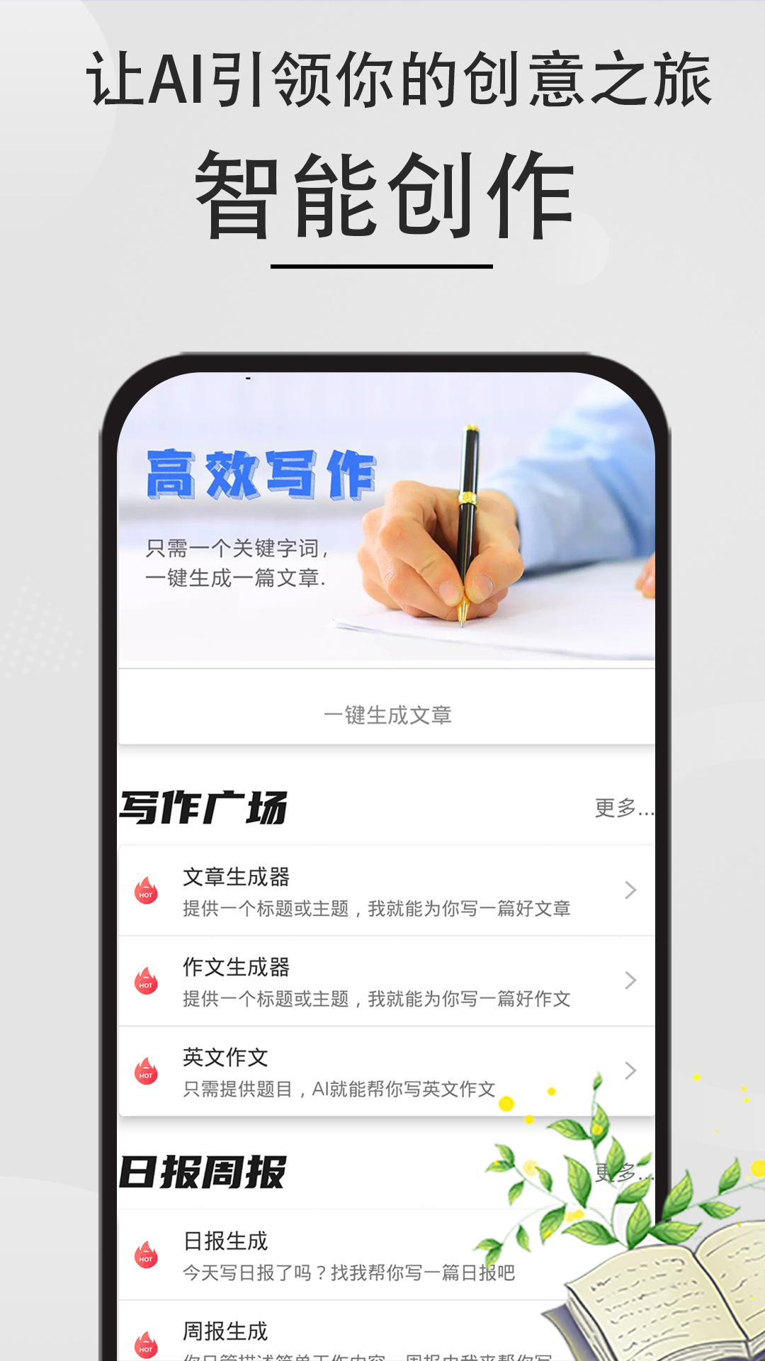 AI文章作文写作截图0