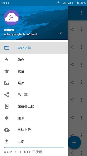 易云同步盘截图2