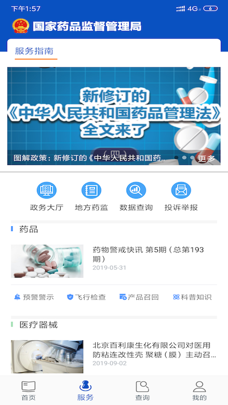 中国药品监管截图1