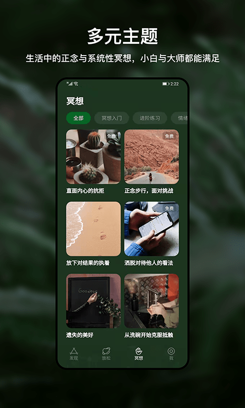 哈梨冥想手机版截图2