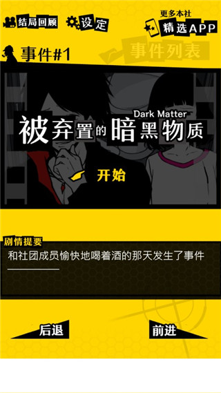 笨蛋推理汉化版截图2