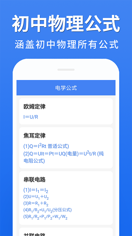 初中物理大全安卓版截图1