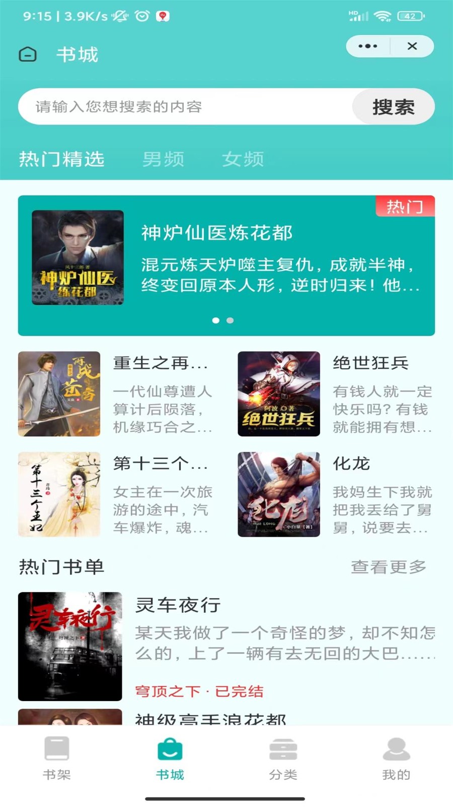 梅里小说最新版截图1