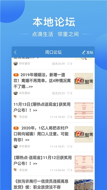 风雨同城截图2