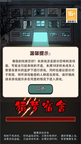 鱿鱼宿舍截图2