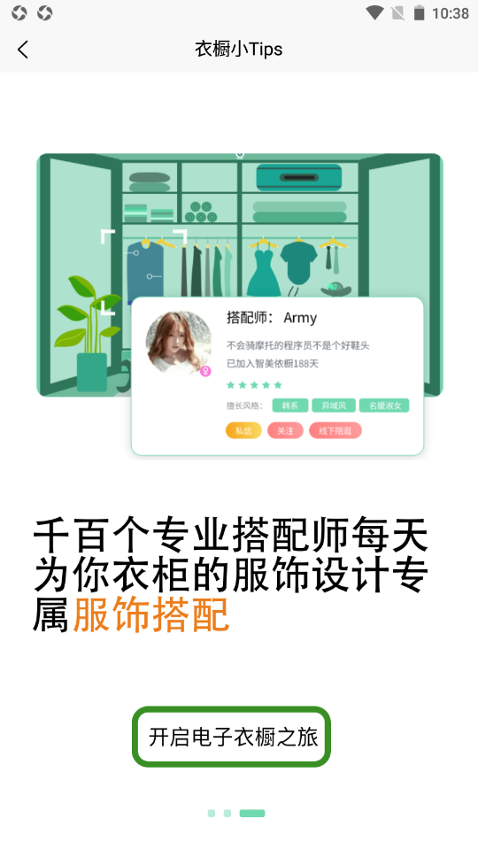 智美依橱截图2