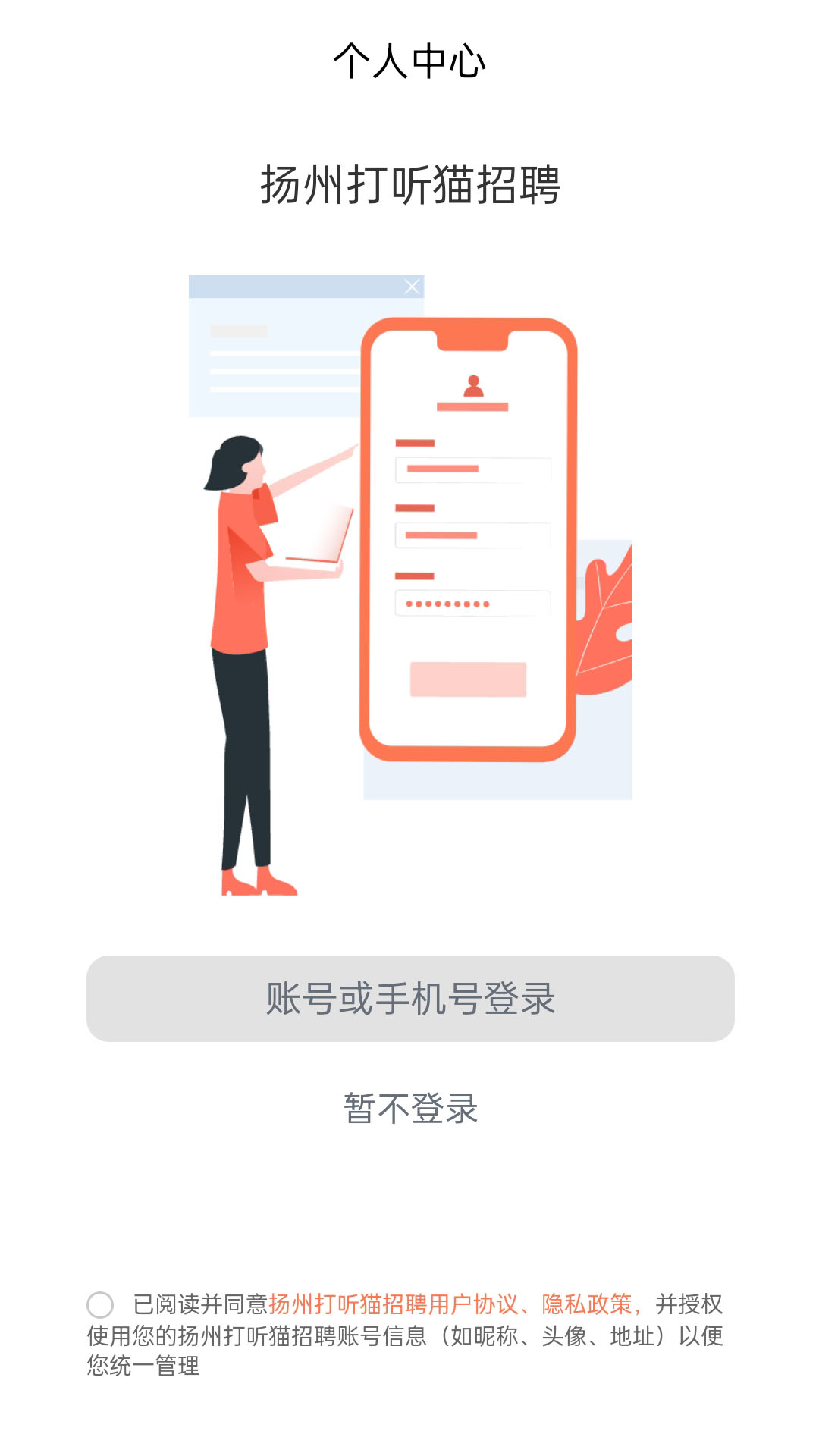 扬州打听猫招聘截图2