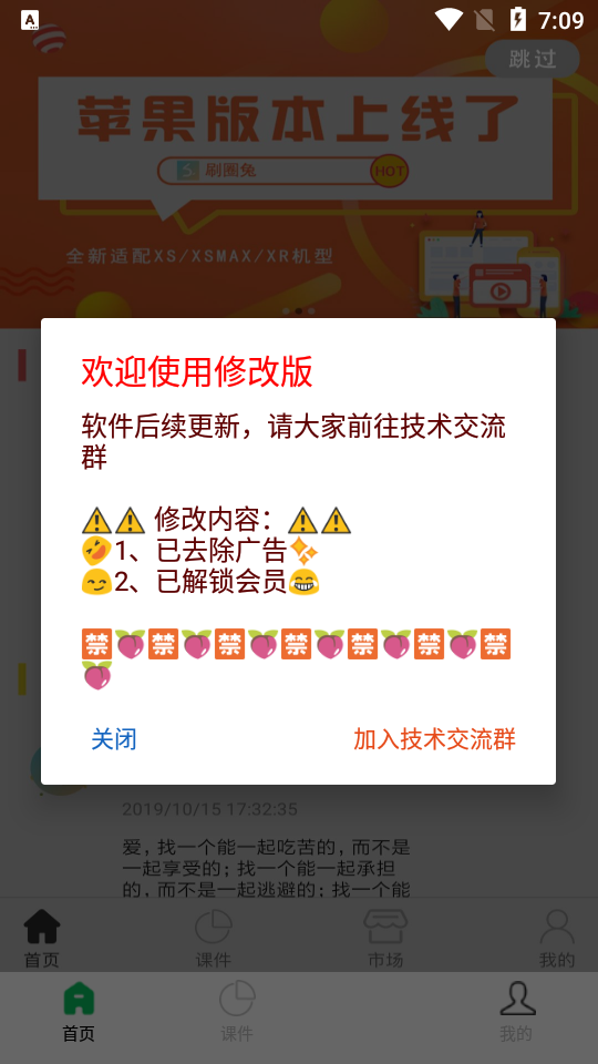 刷圈兔免费版截图1
