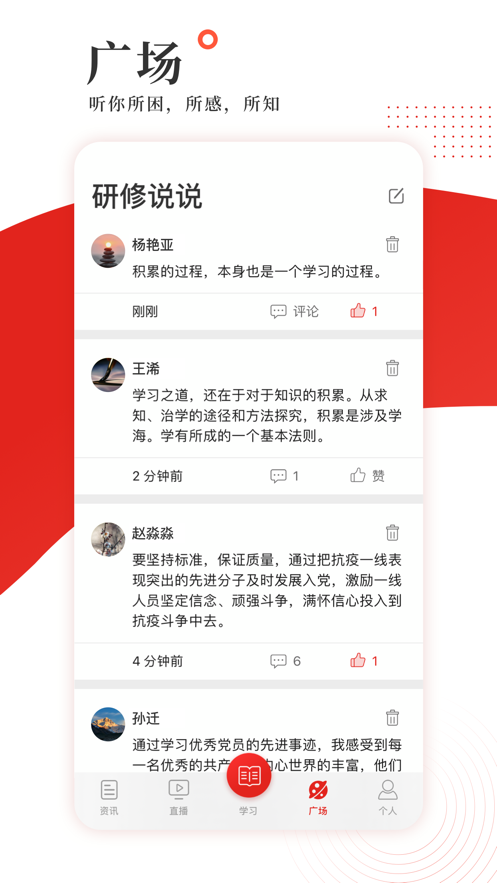 学习公社截图2