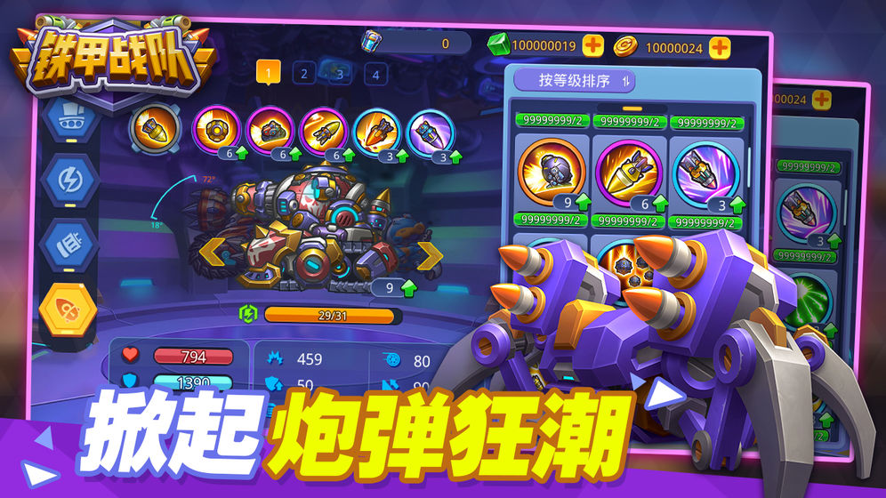 铁甲战队游戏截图2