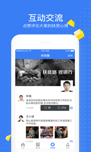 扶贫110截图1