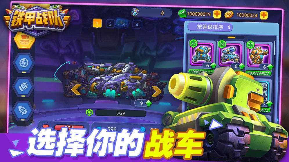 铁甲战队游戏截图0