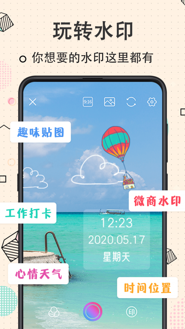 完美水印相机截图3