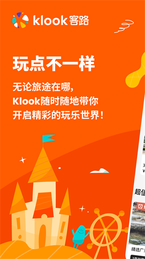 客路旅行2025截图4
