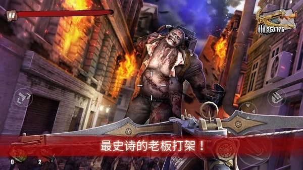 僵尸前线3安卓版截图0