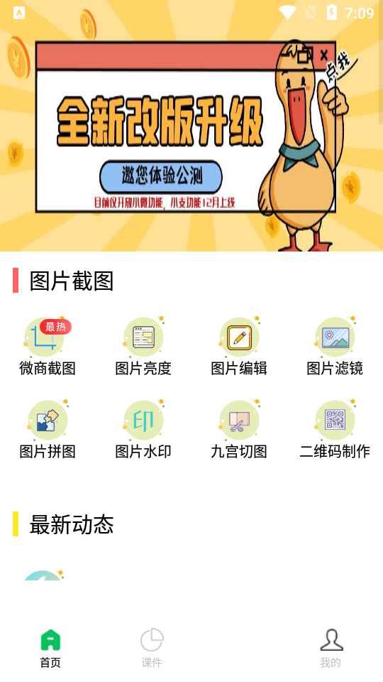 刷圈兔免费版截图0