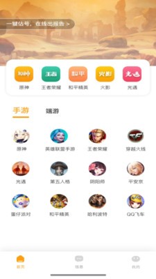 王者估号截图2