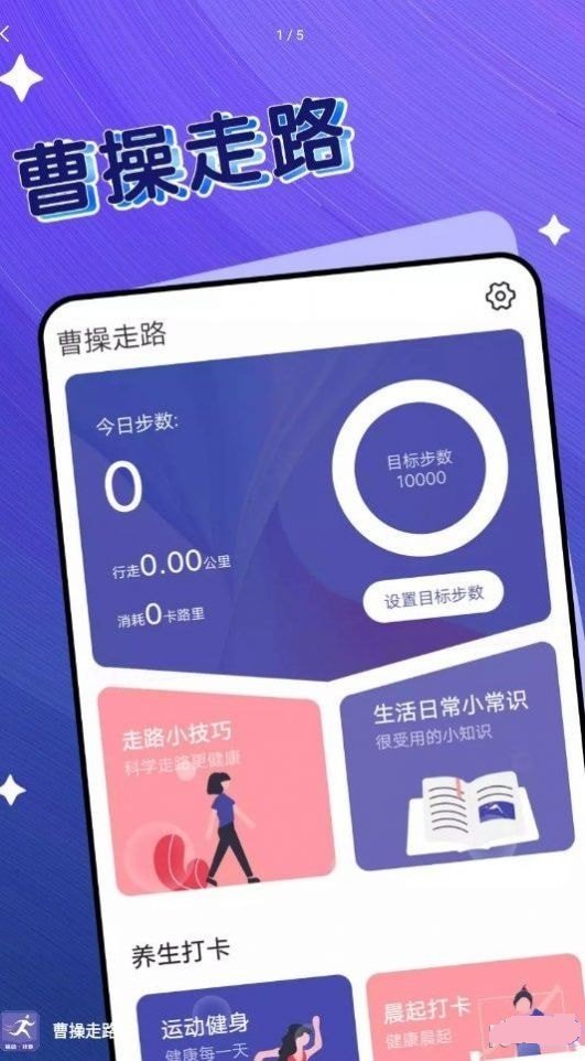 曹操走路 1