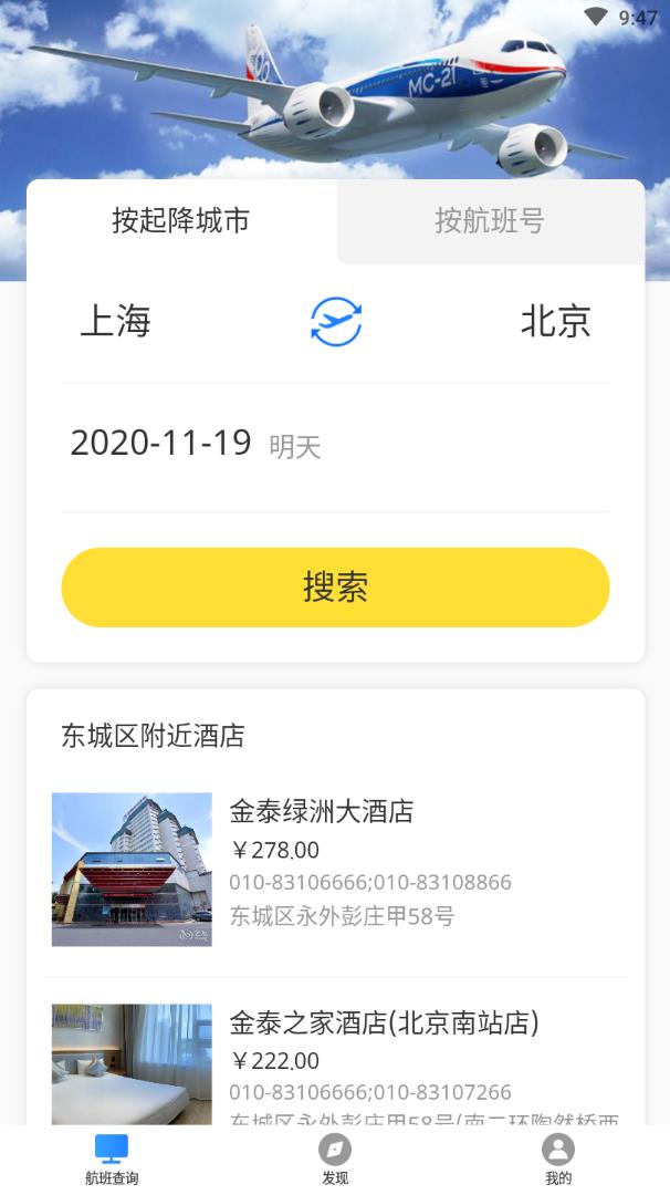 天际航班截图0