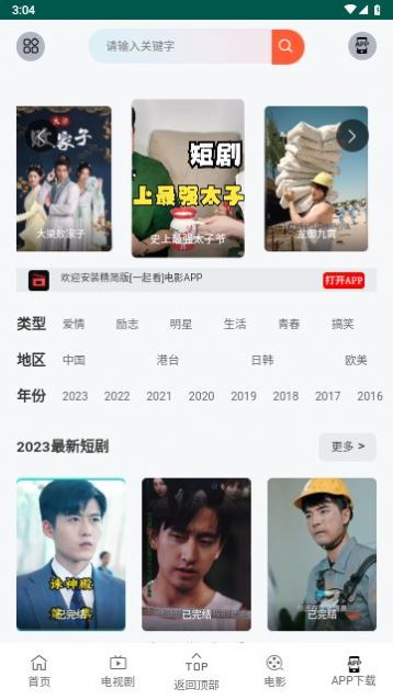 九天短剧截图2