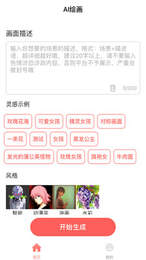 AI绘画家截图0